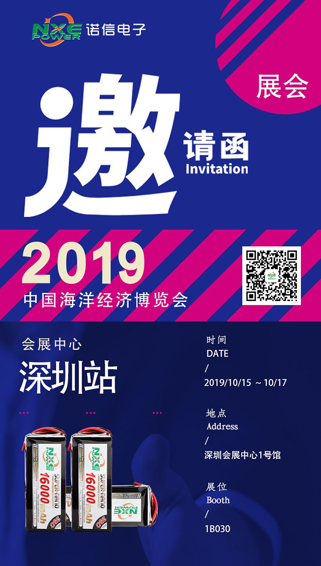 諾信電子展會(huì)邀請函