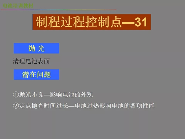 鋰電池廠家詳解：鋰電池生產(chǎn)工藝注意問(wèn)題（圖）