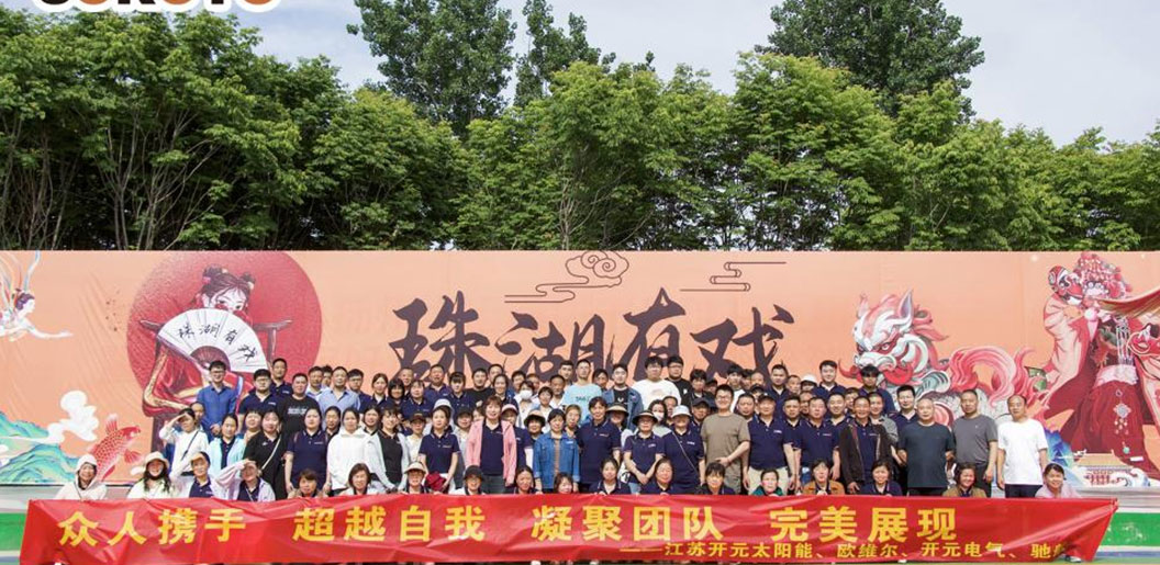 凝聚力量，共享歡樂