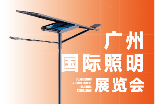 開元太陽(yáng)能誠(chéng)邀您參觀2025廣州照明展